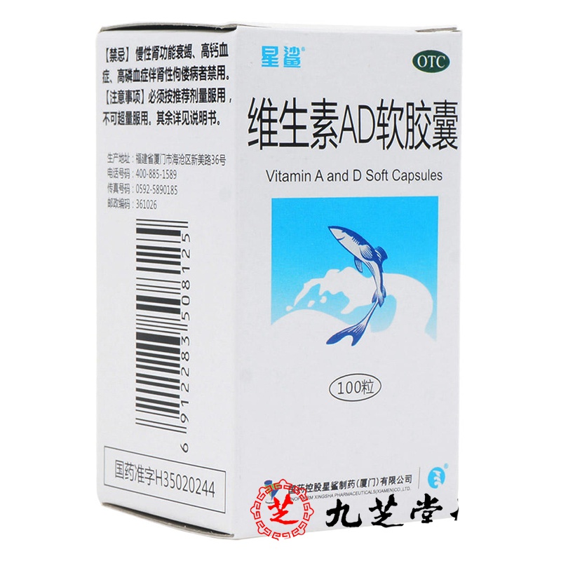 星鲨 维生素AD鱼肝油软胶囊 100粒/盒 药品满60元包邮
