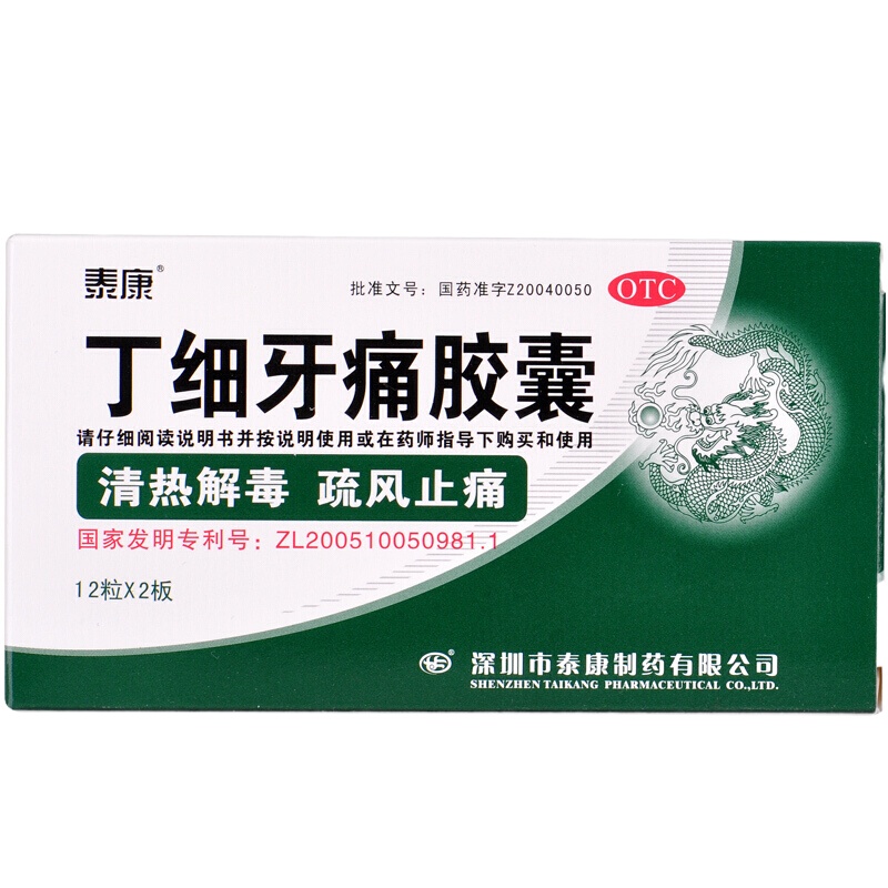 泰康丁细牙痛胶囊24粒 清热解毒,疏风止痛。用于风火牙痛:牙痛阵作,齿痛连及头部面部;伴有牙龈肿胀;急性牙髓炎根尖周炎