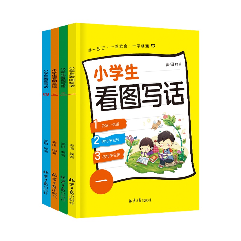 看图说话写话训练本全套4册小学作文书专项天天练 1年级课外阅读作文起步入门同步训练本辅导书 小学生看图写话一二三年