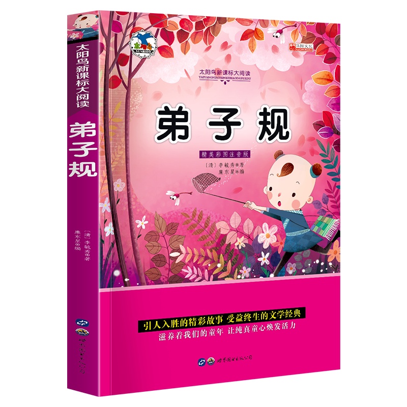 注音版弟子规一年级课外书老师推荐二三年级阅读 儿童书籍6-7-8-9-12周岁小学生课外阅读书籍