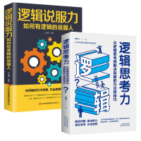 逻辑思考力 从逻辑思考到解决问题的方法和技巧 激发大脑潜能 逻辑思维训练书籍 提升思考能力 成功励志书籍 简单的逻辑学最