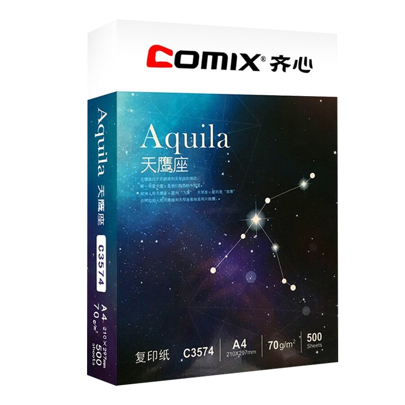齐心(COMIX)银河系列A4/70克复印纸5包/箱 共2500张 70g颜色随机 电脑打印纸 白纸草稿纸 办公用品