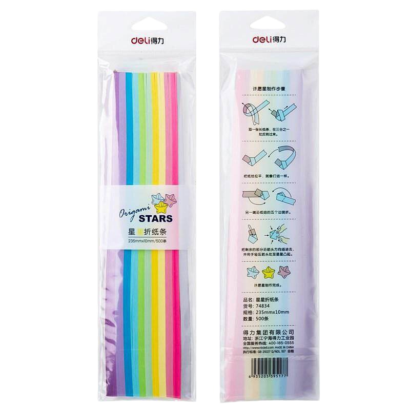 得力(deli) M 74834星星折纸-500条(混)(包)