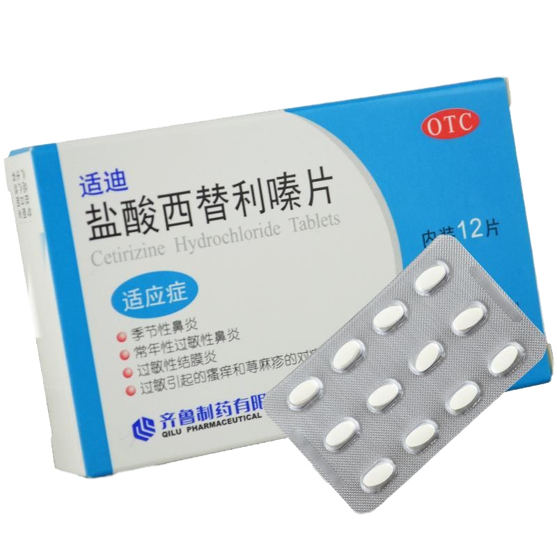 齐鲁适迪盐酸西替利嗪片12片/盒季节性过敏性鼻炎荨麻疹