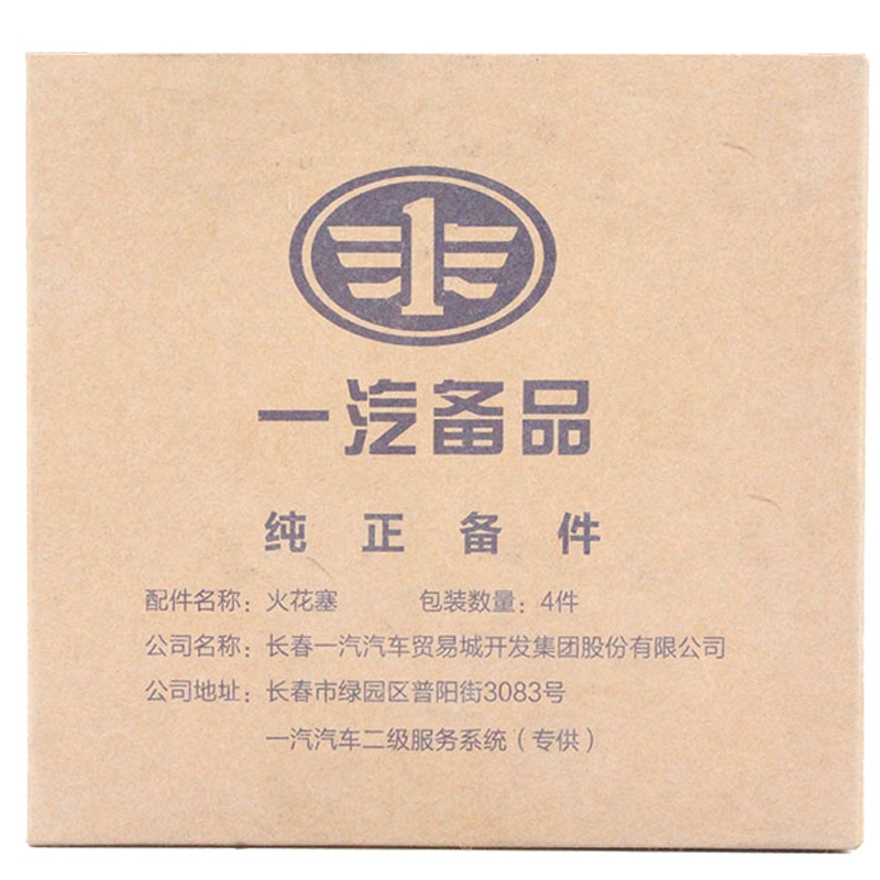 一汽火花塞（钇合金）博世适用一汽北汽上汽广汽吉利比亚迪大部分车型