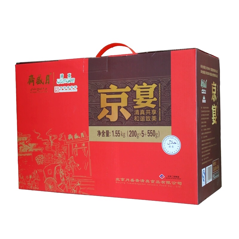 月盛斋 京宴礼盒1550g 老北京熟食牛羊肉礼盒清真年货礼盒 送礼佳品 中华老字号