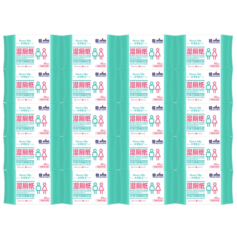 [闪电发货]米特医生湿厕纸40片20包如厕湿纸巾马桶可冲私处清洁护理湿巾经期痔疮成人湿纸巾出差旅行便携装擦屁屁卫生湿纸巾