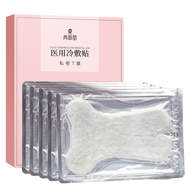 青源堂 医用冷敷贴正品护理私密处修护私处贴膜即撕即用5贴/盒