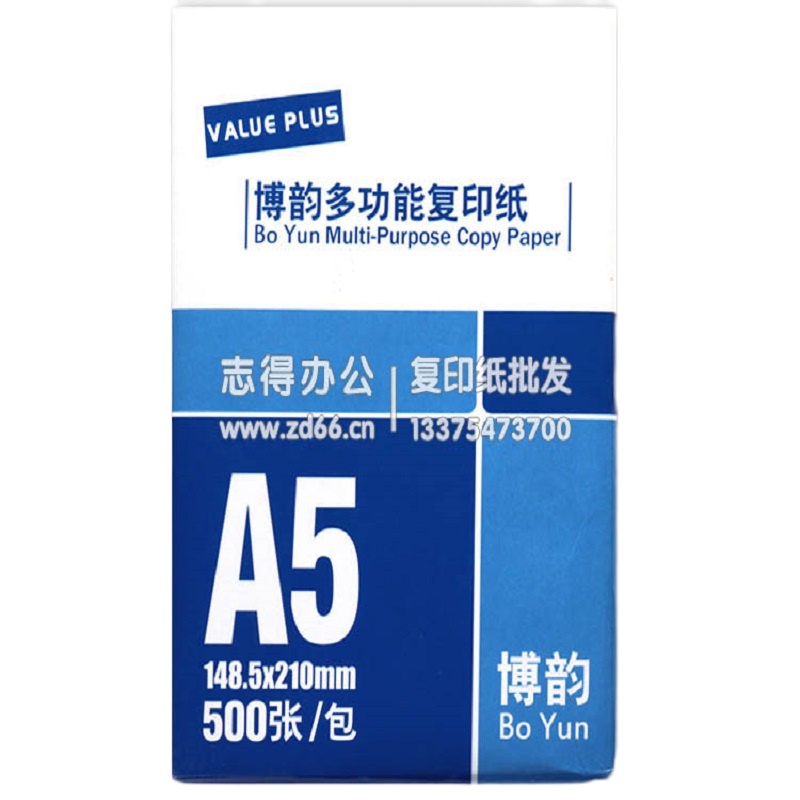 雅章 博韵 A5办公打印复印纸 70克500张/箱 10包/箱 单箱的价格