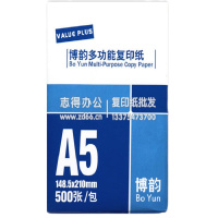 雅章 博韵 A5办公打印复印纸 70克500张/箱 10包/箱 单箱的价格