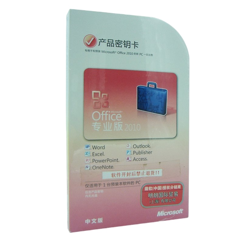 微软原装正版office 2010 中文专业版 PKC办公软件