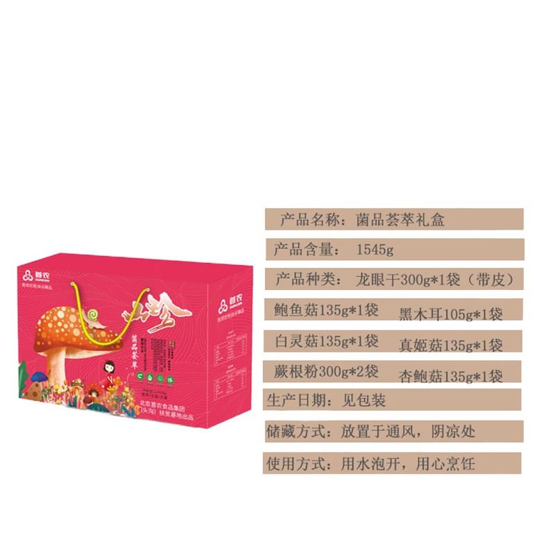 ZX 首农菌品荟萃礼盒1545g
