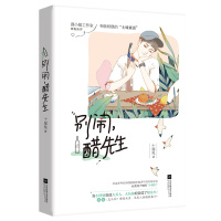 别闹醋先生 十尾兔 养成大叔都市青春甜宠高甜暖爱言情小说书籍青春小说书