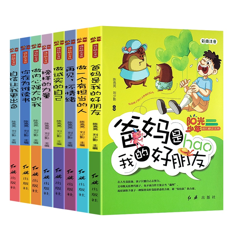 [彩图注音]全八册阳光少年成长励志 青少年课外书高情商养成记精美彩插6-10-14岁青少年必读校园课外励志书籍正版