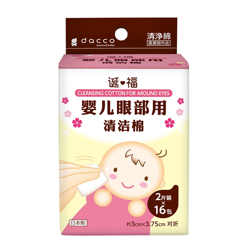 dacco诞福婴儿眼部用清洁棉 新生儿 眼部清洁卫生 宝宝眼部护理湿巾