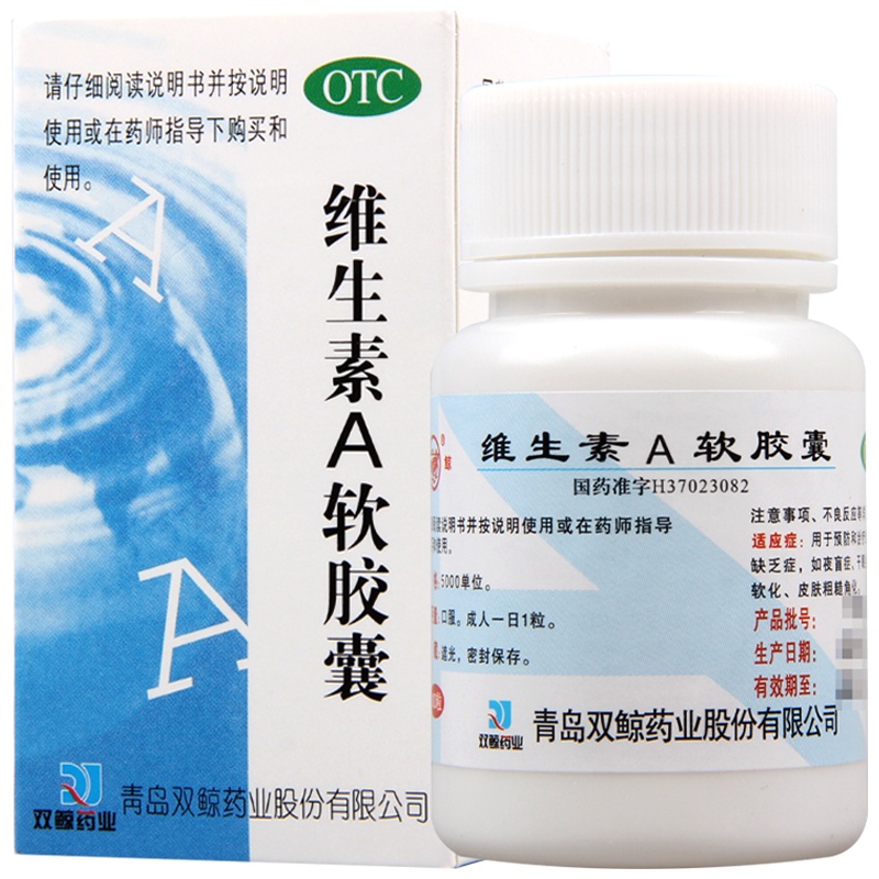 双鲸维生素A软胶囊100粒预防维生素A缺乏症夜盲症干眼症