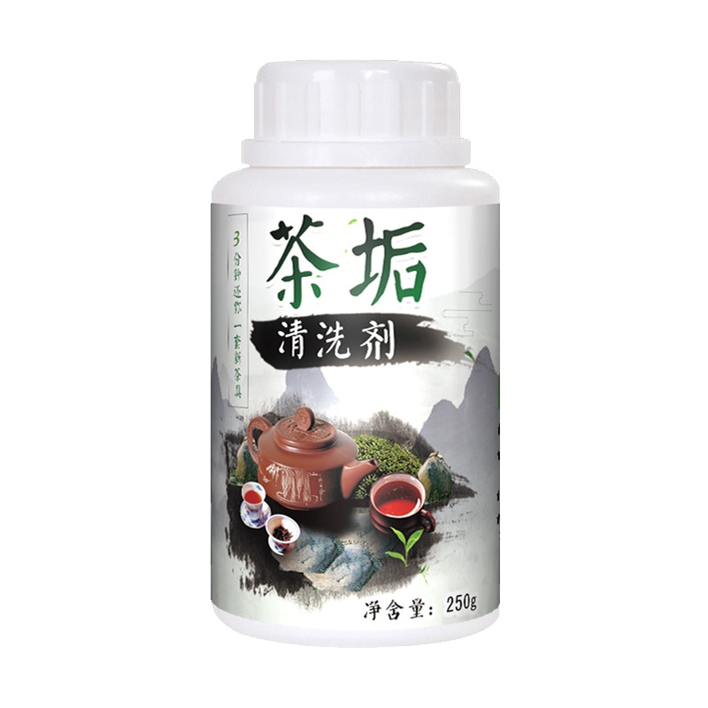 [规格:250g/瓶]茶垢清洗剂 茶具茶壶茶杯家用去茶渍 除垢清洁免洗刷无残留 多功能通用家用无毒健康