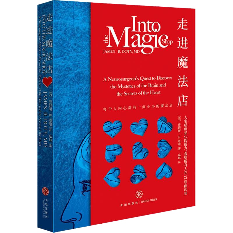走进魔法店 (美)詹姆斯·R.道迪(James R.Doty) 著 皛琳 译 社科 文轩网