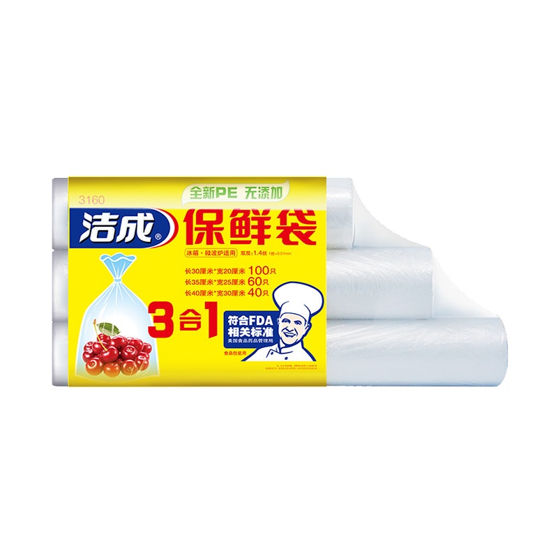 洁成一次性连卷保鲜袋三合一3卷组合装果蔬食品保鲜 200只大中小