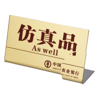 诚信达 仿真品台牌 定制提示牌100*60*180mm广告牌(2个装)