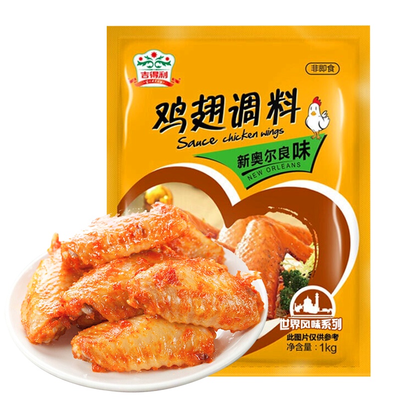 吉得利 新奥尔良 复合调味料 奥尔良烤翅腌料 鸡翅腌料 烧烤调料1kg