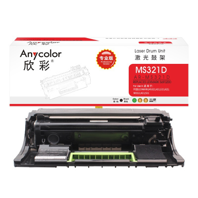欣彩MS321D硒鼓(鼓架组件)专业版黑色单支装(适用利盟MS321 421 521 622 )打印页数:60000