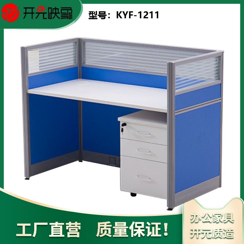 开元映象现代简约自由组合工作卡位员工隔断电脑桌板式屏风桌办公桌单人位+柜KYF-1211