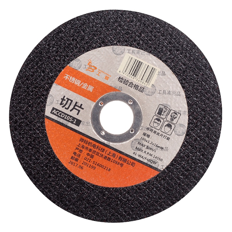 [苏宁自营]工蜂金属不锈钢切割片切片105*1.2*16 单笔订单购买500片送工蜂GA7100角磨机