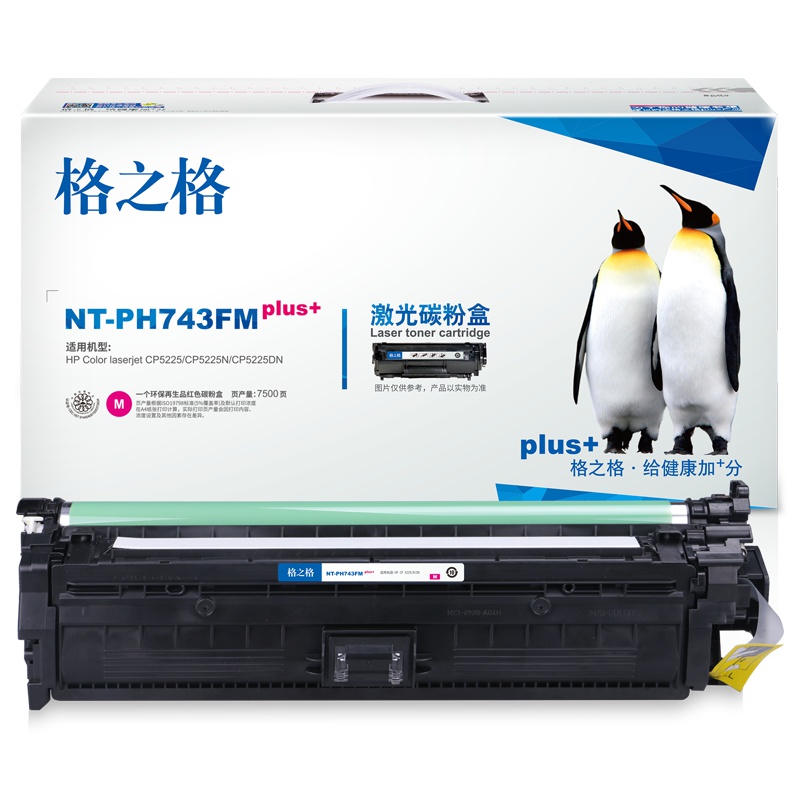 格之格CE743A红色硒鼓适用惠普CP5225 CP5225N CP5225DN打印机 墨粉盒plus+型号