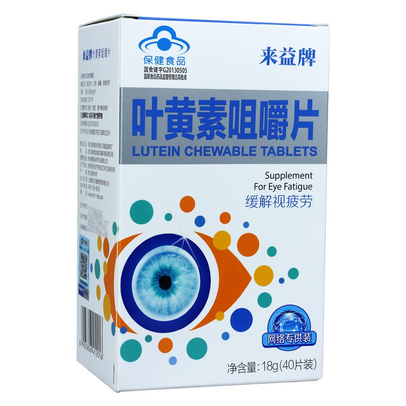 【下架，不卖】来益牌叶黄素咀嚼片450mg*40片 1盒 缓解视疲劳
