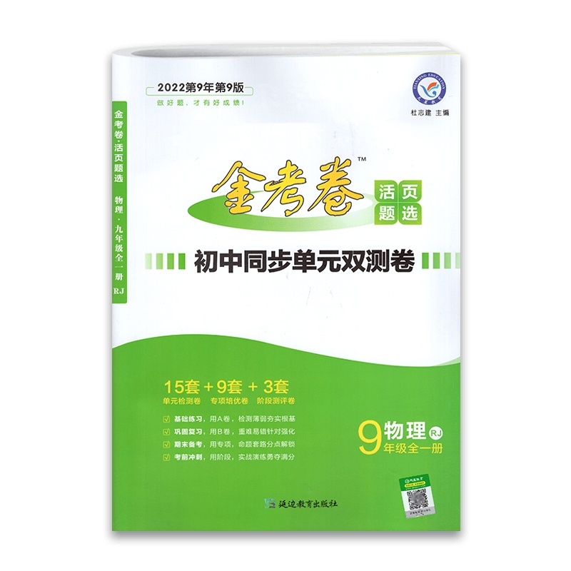 [2022正版]金考卷活页题选 数学九年级上册 北师版BS 初三数学9年级上册 名师名题单元双测卷试卷活页检测题期末