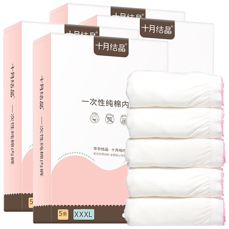 十月结晶一次性内裤 产妇坐月子纯棉孕产妇产后用品 大码旅行内裤女 5条装XXXL码*4盒