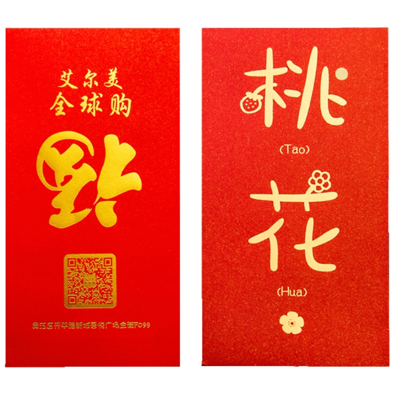 家柏饰(CORATED)定做企业新年红包定制印刷结婚个性创意广告订logo烫是封