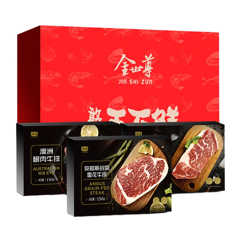 金世尊 888型牛排组合装(眼肉150g*4+牛小排130g*4+安格斯雪花150g*2)澳洲牛排套餐厚切牛肉生鲜
