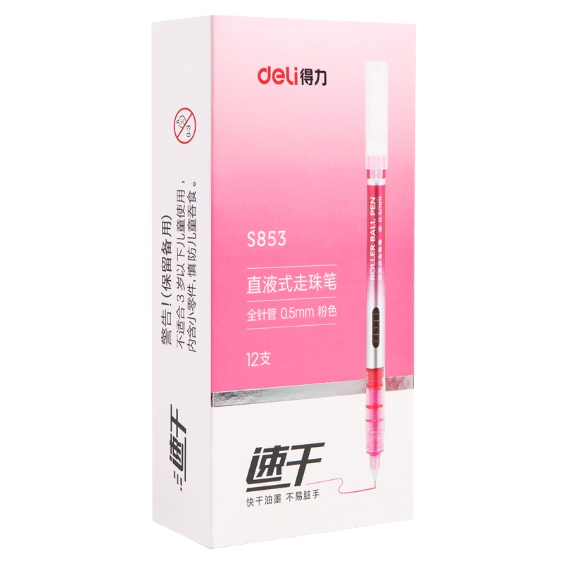 得力deliS853中性笔彩色直液式做笔记专用的手账水性走珠紫绿蓝粉红色做签字针管小学生用品办公文具[苏宁自营]