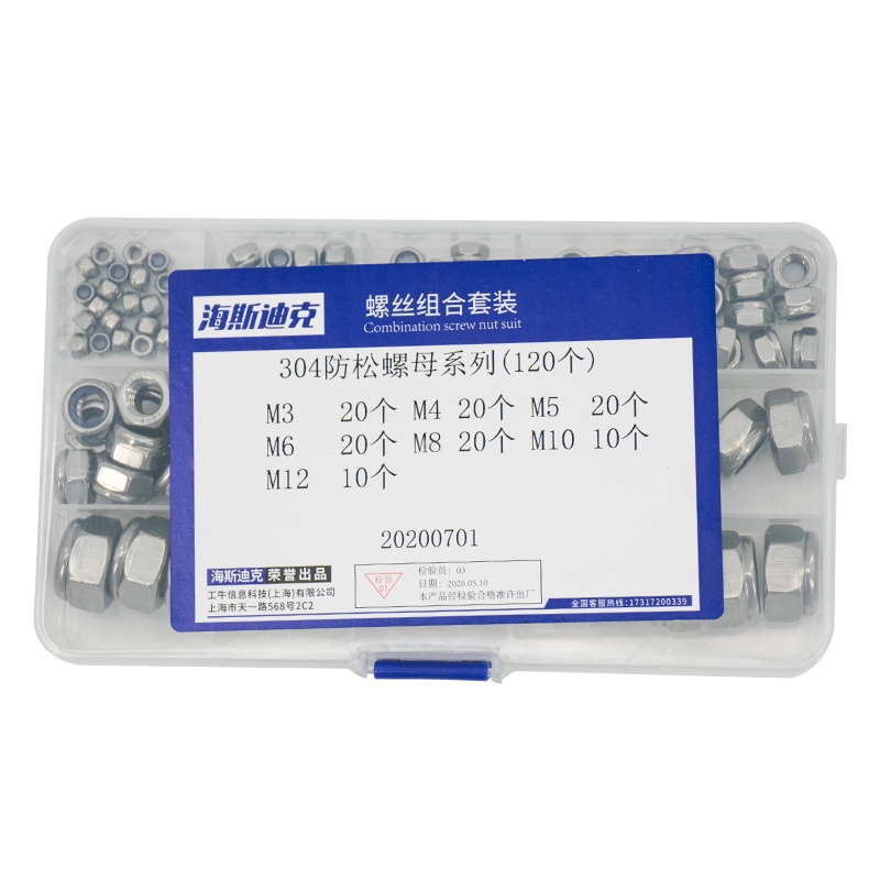 海斯迪克 HKZ-156 304不锈钢组合螺丝 自攻螺丝螺母垫片 螺丝钉套装 B款7格DIN985锁紧防松螺帽120pc
