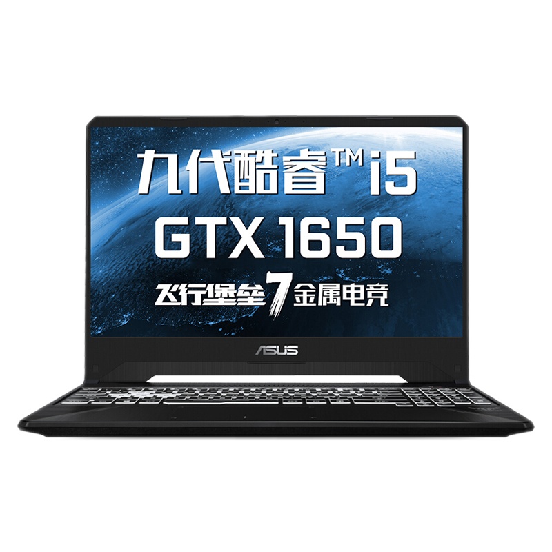 华硕(ASUS)飞行堡垒7代15.6英寸窄边框电竞屏学生游戏本笔记本电脑 (九代英特尔® 酷睿™ i5-9300H 8GB 512GB GTX1650)金属电竞版(FX95)
