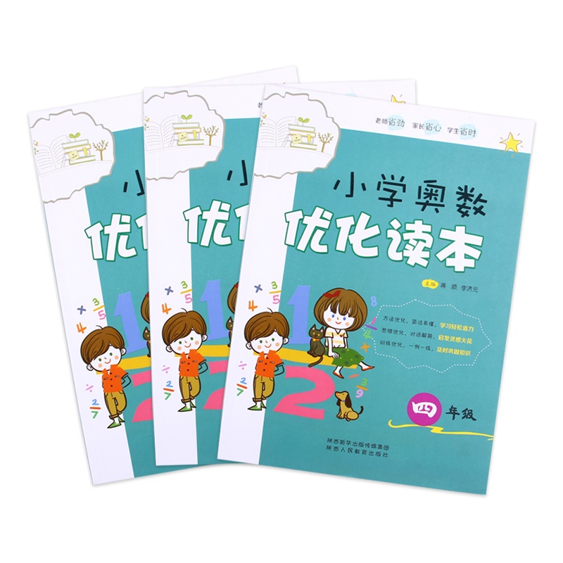 小学奥数优化读本 四年级上下册通用 小学思维训练同步奥数教程 举一反三拓展测试应用题强化训练奥林匹克竞赛辅导书