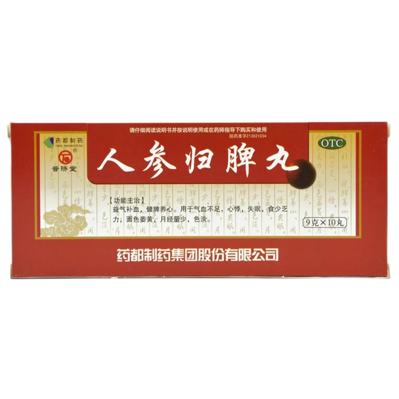 普济堂 人参归脾丸 9g*10丸/盒 失眠心悸月经量少食少乏力面色萎黄