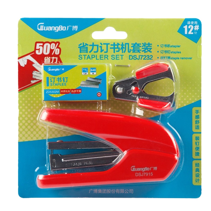 广博(GuangBo)DSJ7232 省力订书机3件套 3套装S