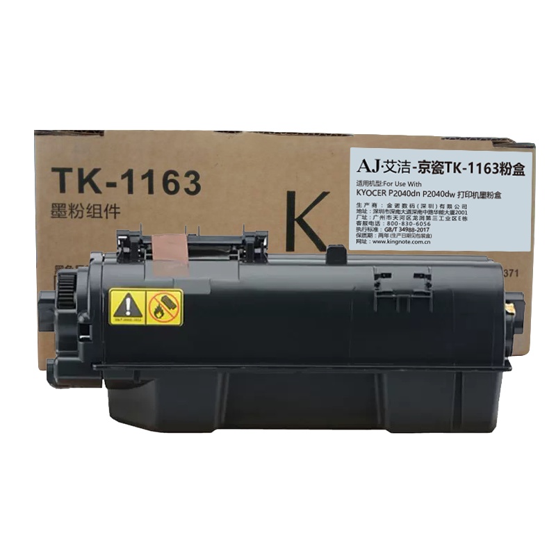 艾洁 京瓷TK-1163粉盒 适用KYOCER P2040dn P2040dw 打印机墨粉盒