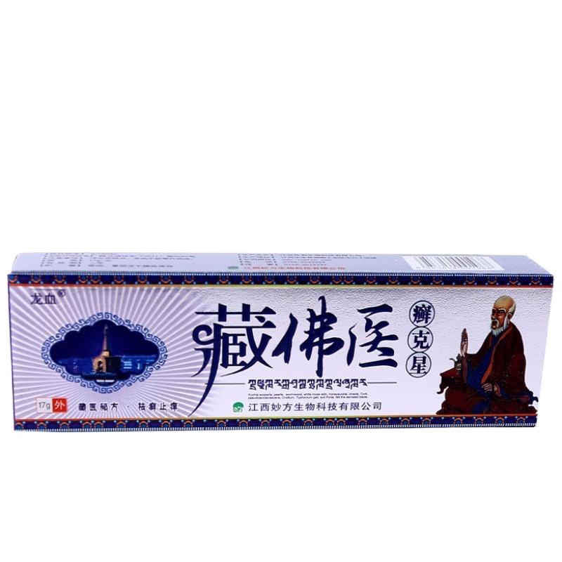 [3送1买5送2]癣克星龙血藏佛医癣克星外用止痒乳膏