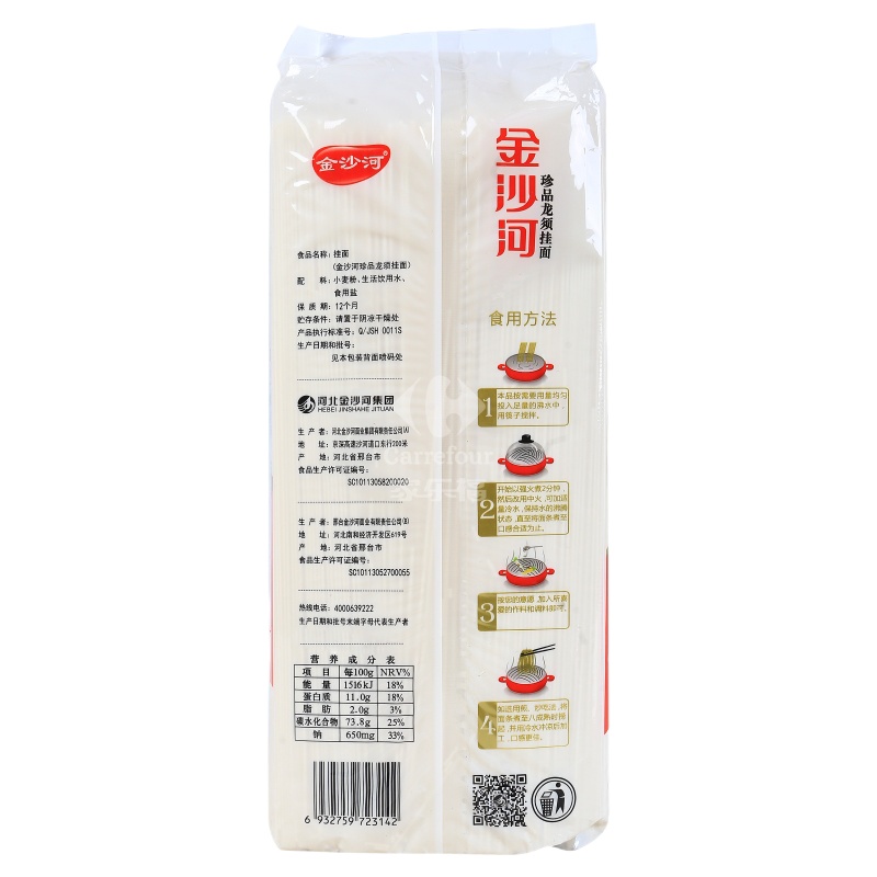 金沙河珍品龙须挂面1kg