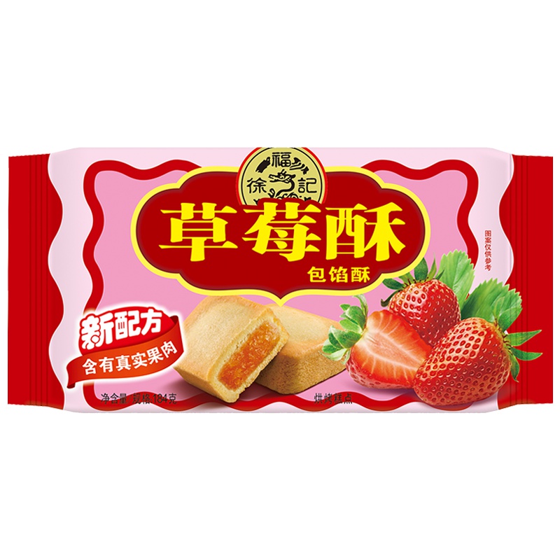 徐福记草莓味包馅酥184g*4袋装水果夹心糕点一口酥台湾风味营养早餐休闲零食品下午茶点心蛋糕饼干传统特产小吃