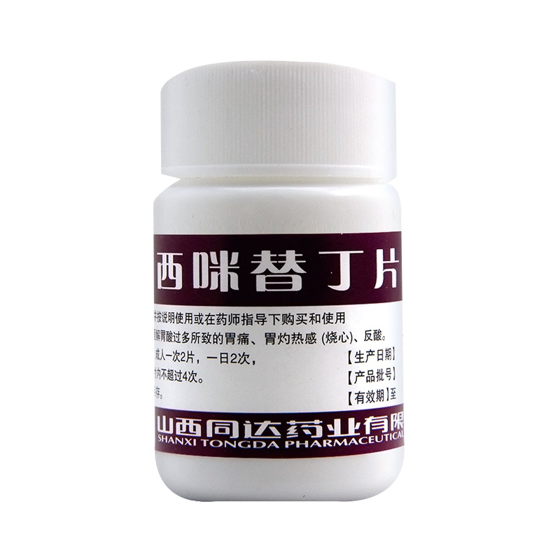 奋飞 西咪替丁片100片 胃痛胃灼热反酸烧心
