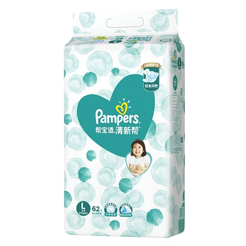 帮宝适(Pampers)清新帮婴幼儿纸尿裤L62片(9-14kg)大码 男女宝宝通用尿不湿 超薄干爽透气