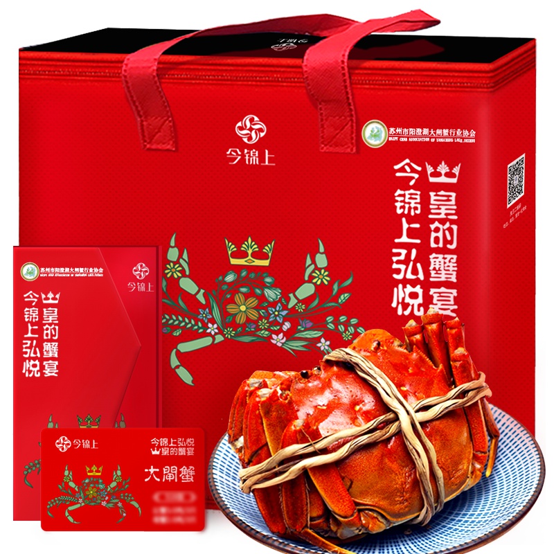 [团购礼券]今锦上弘悦系列 大闸蟹礼券2088型 公蟹4.5两 母蟹3.5两 共8只 阳澄湖行业协会推荐