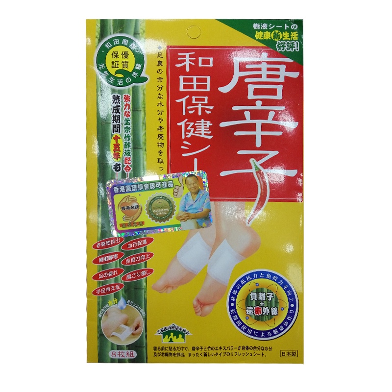 香港直邮中科和田唐辛子保健贴8片 特惠2盒