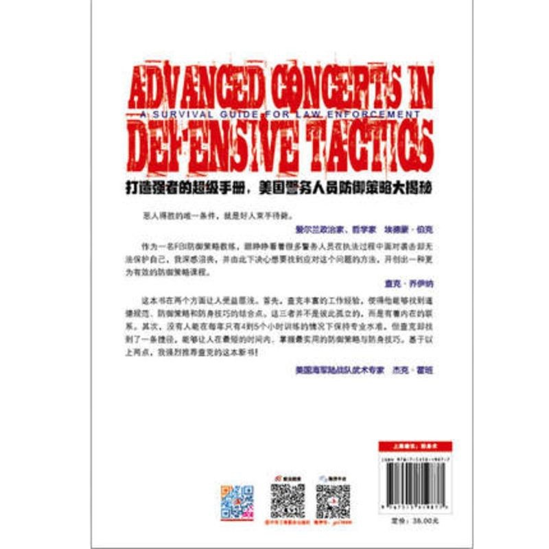 yj 正版 美国警务人员实用防身技巧 查克乔伊纳 图解实操、实用、实战防身术教程 体育运动书 中华工商