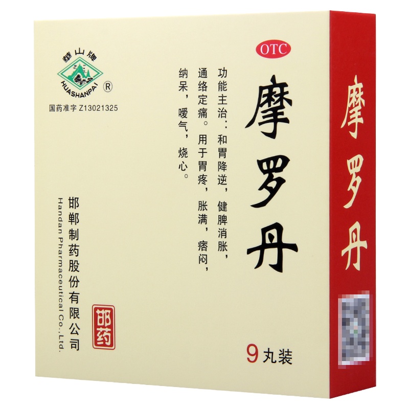 华山牌 摩罗丹9g*9丸/盒用于胃疼胀满痞闷纳呆嗳气烧心
